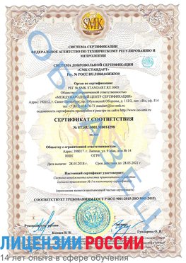 Образец сертификата соответствия Майкоп Сертификат ISO 9001